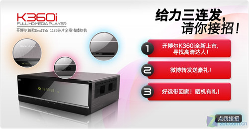 開博爾K360i發(fā)威 上市三連發(fā)要你接招 
