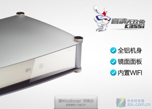 給力高清無(wú)敵兔 開博爾K355i炫目登場(chǎng) 