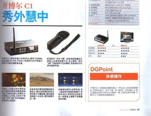 開博爾 開博爾智能播放機(jī)C1 引領(lǐng)新世代客廳智能爭霸戰(zhàn)