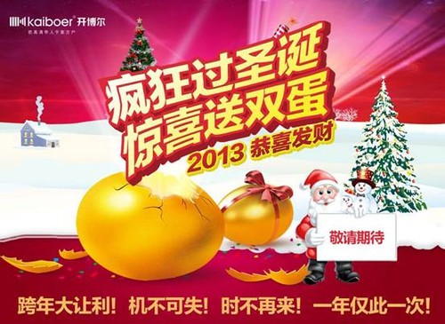 開博爾2012瘋狂過圣誕 年底巨型回饋 