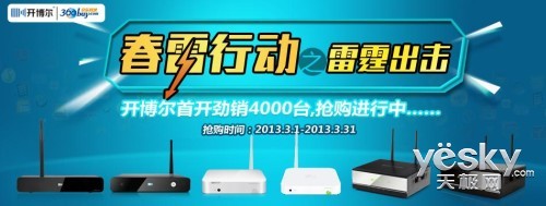 京東春雷大促進行中，開博爾首開勁銷4000臺