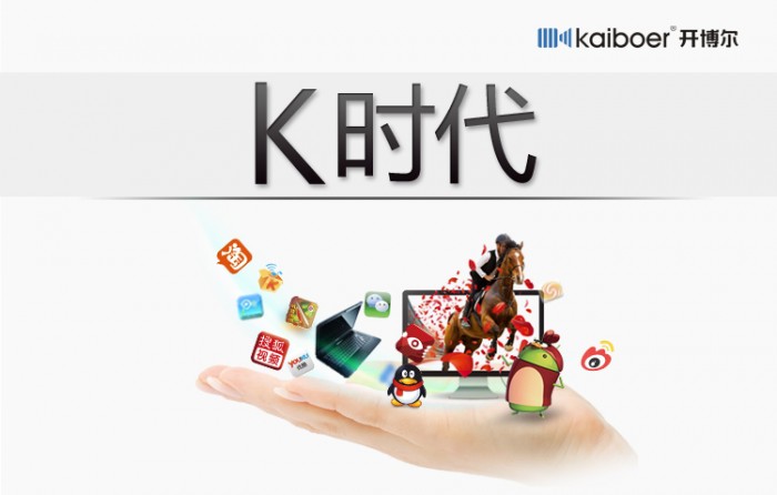 “K時代”來臨，開博爾推出智能客廳電腦 