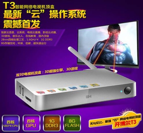 云OS系統(tǒng)開博爾T3  打造完美超高清視界 