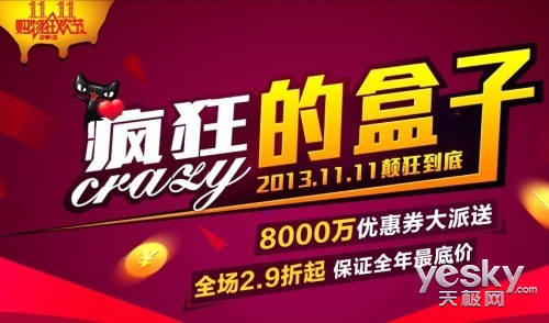 瘋狂的盒子 開博爾雙十一優(yōu)惠到底