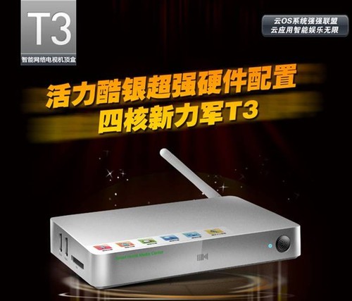 雙十一搶先優(yōu)惠 云OS開博爾T3贈(zèng)好禮 