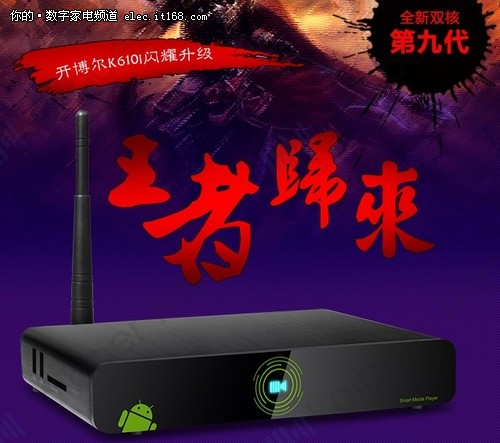 開博爾K610i第九代 席卷雙11盒子風(fēng)暴