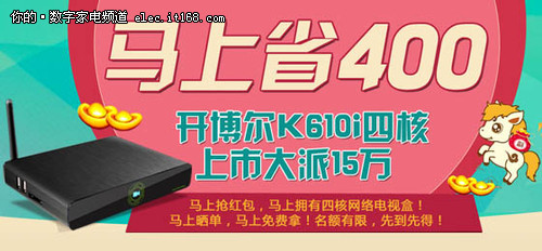 馬上省400 開博爾K610i四核版大派15萬