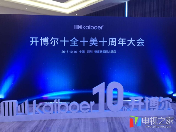 十年磨劍劍出鞘 開博爾十周年大會(huì)暨新品發(fā)布會(huì)圓滿結(jié)束 十年磨劍劍出鞘 開博爾十周年大會(huì)暨新品發(fā)布會(huì)圓滿結(jié)束