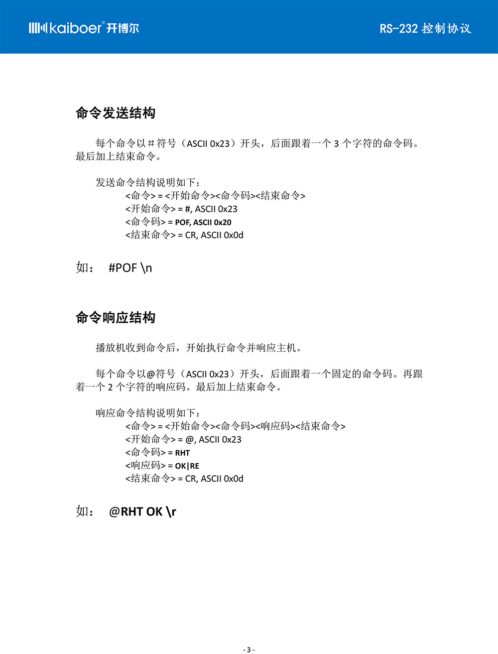 開博爾
