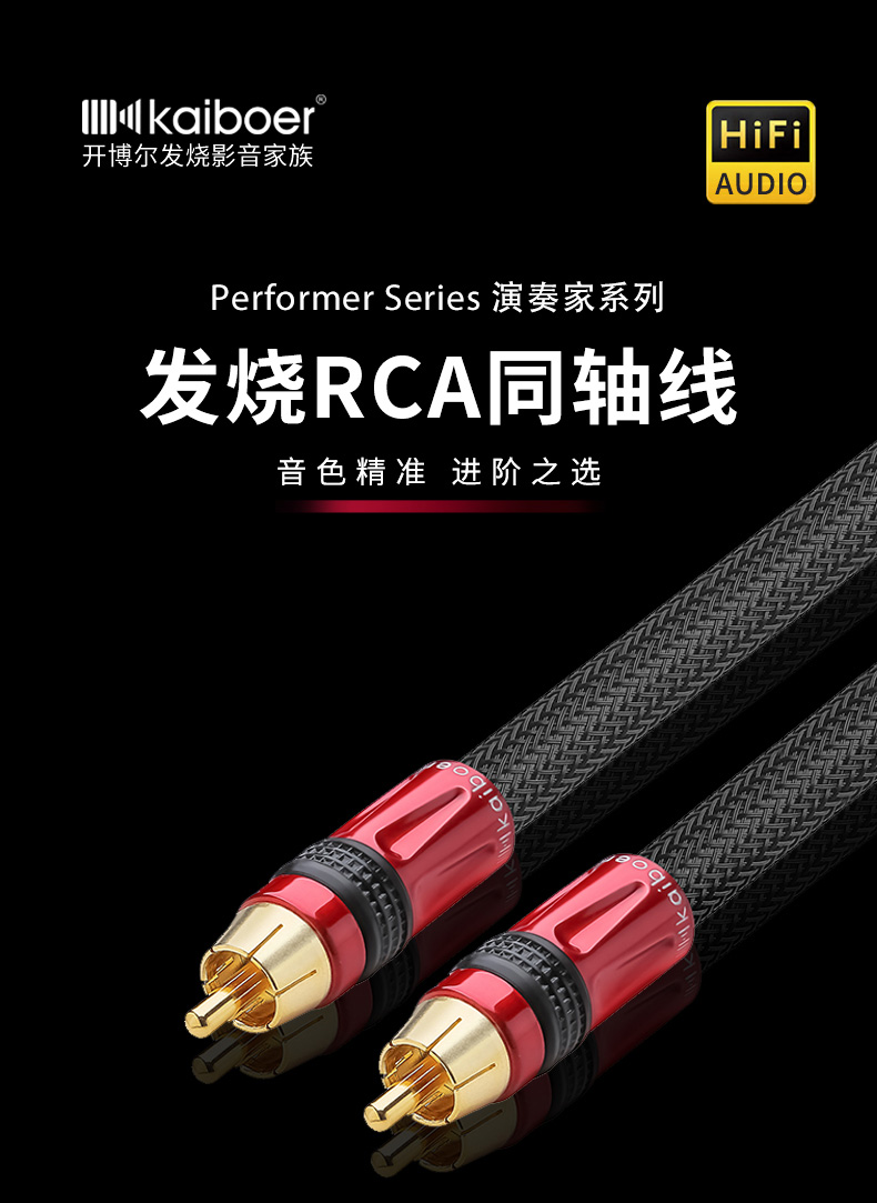 開博爾RCA同軸音頻線